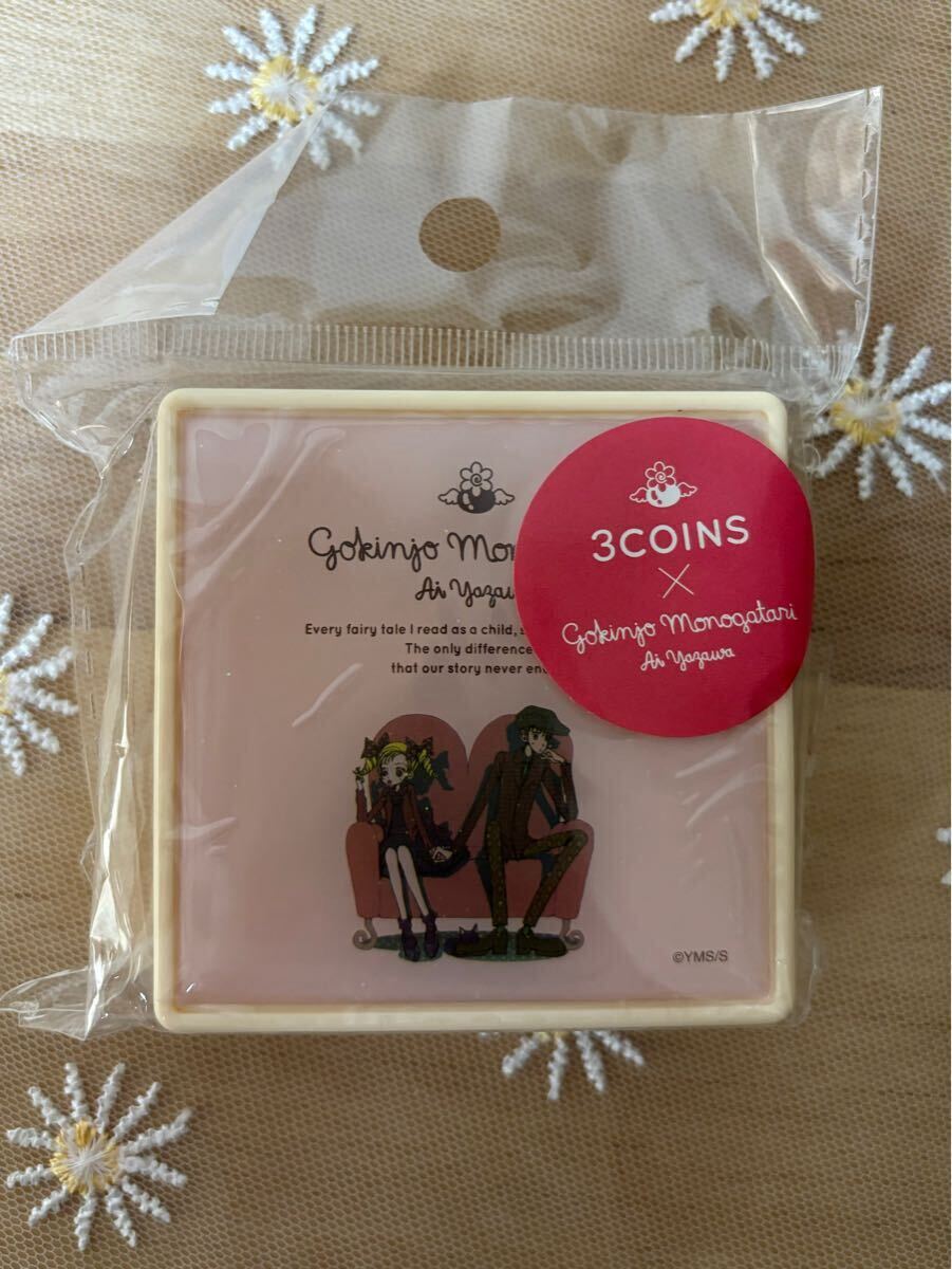 未開封 スリコ購入 ご近所物語 コンタクトケース スリーコインズコラボ商品 矢沢あい りぼん拍卖