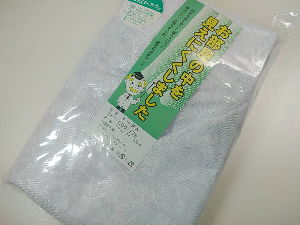 セール品◆日本製◆200x176cm◆ミラーレース カーテン◆ルージュ 白2310拍卖