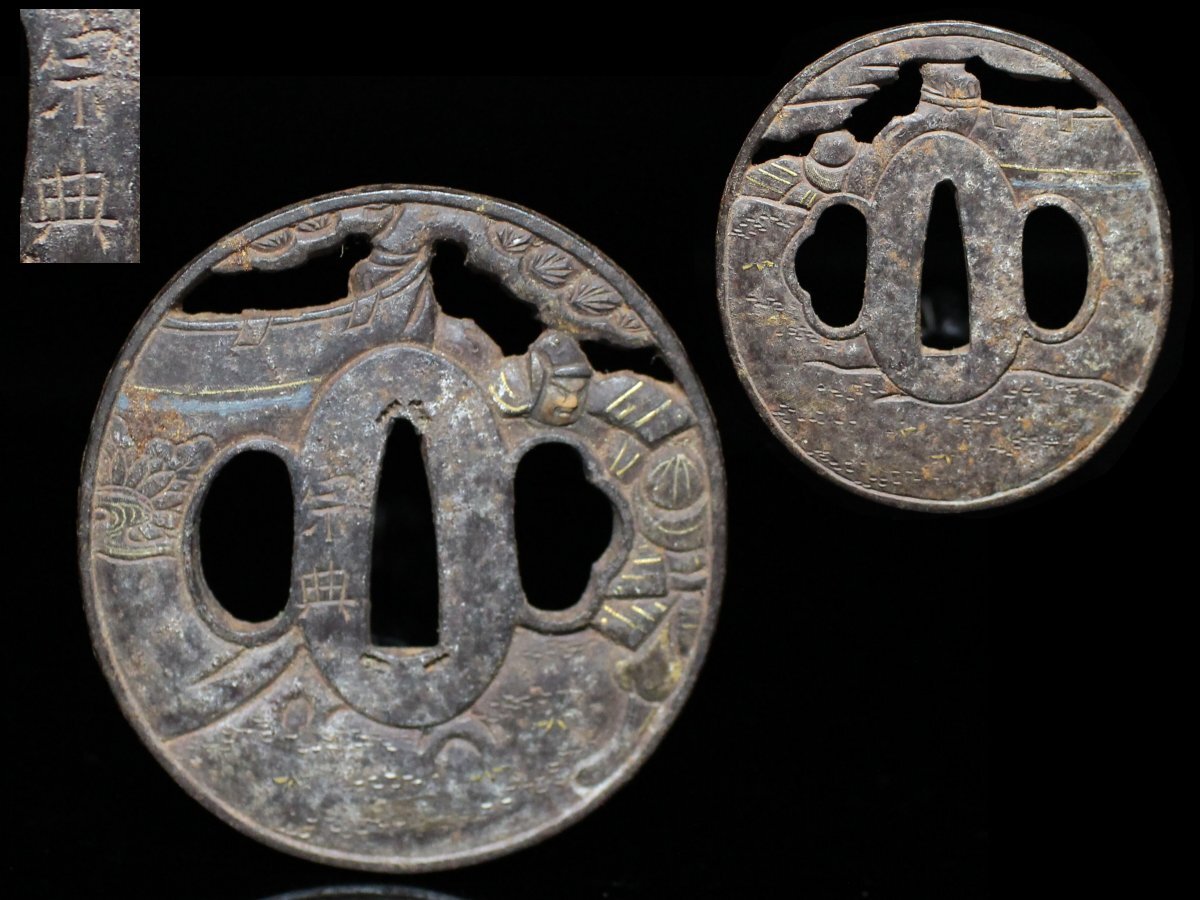 ◆武具・鉄造・銘 宗典・鍔・金象嵌・鉄鐔・鐵鍔・鉄鍔・古武具◆a4139h 拍卖