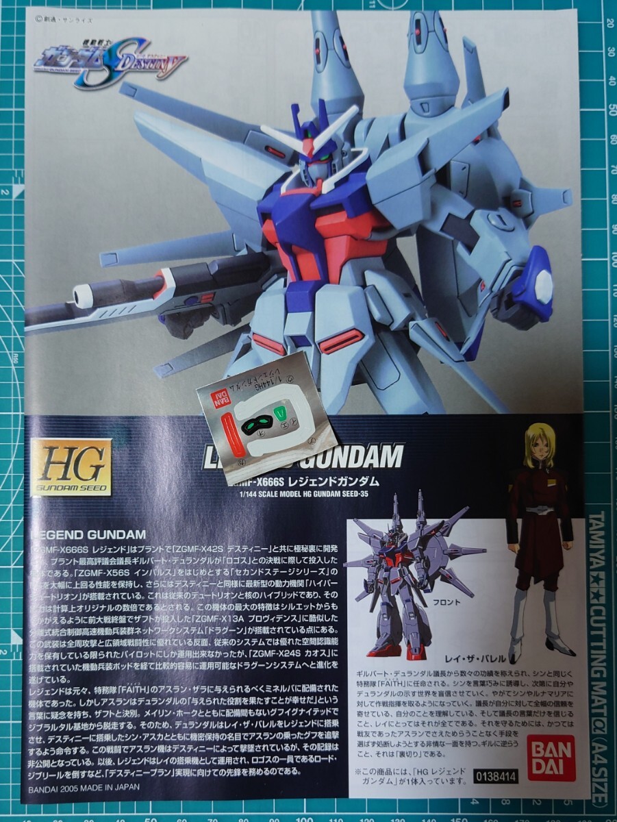 HG レジェンドガンダム 説明書 ステッカー拍卖