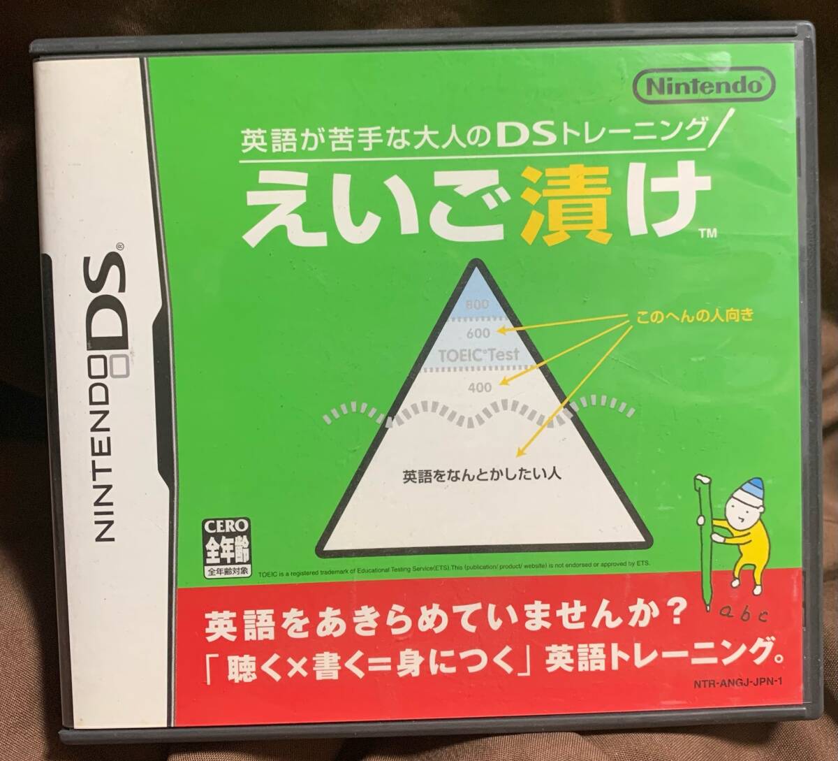 ニンテンドーDS 英語が苦手な大人のDSトレーニング えいご漬け 外箱 空箱 箱説明書のみ拍卖