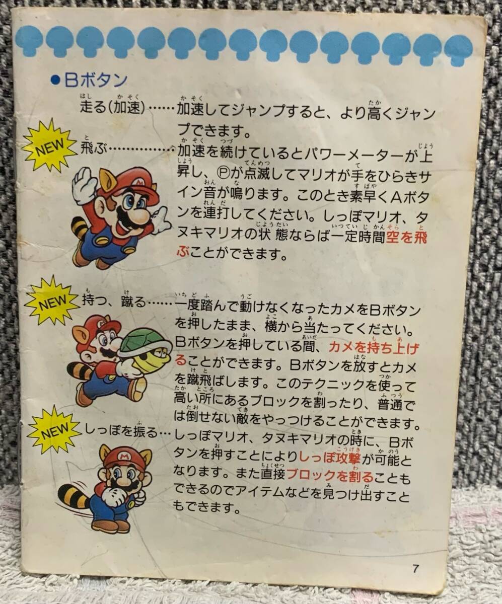 ファミコン スーパーマリオブラザーズ3 説明書のみ拍卖