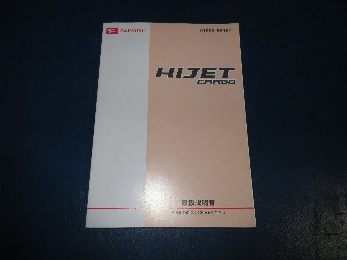ダイハツ ハイゼット カーゴ 取扱説明書 取説 オーナーズマニュアル 2016年9月 印刷 中古品 (K拍卖