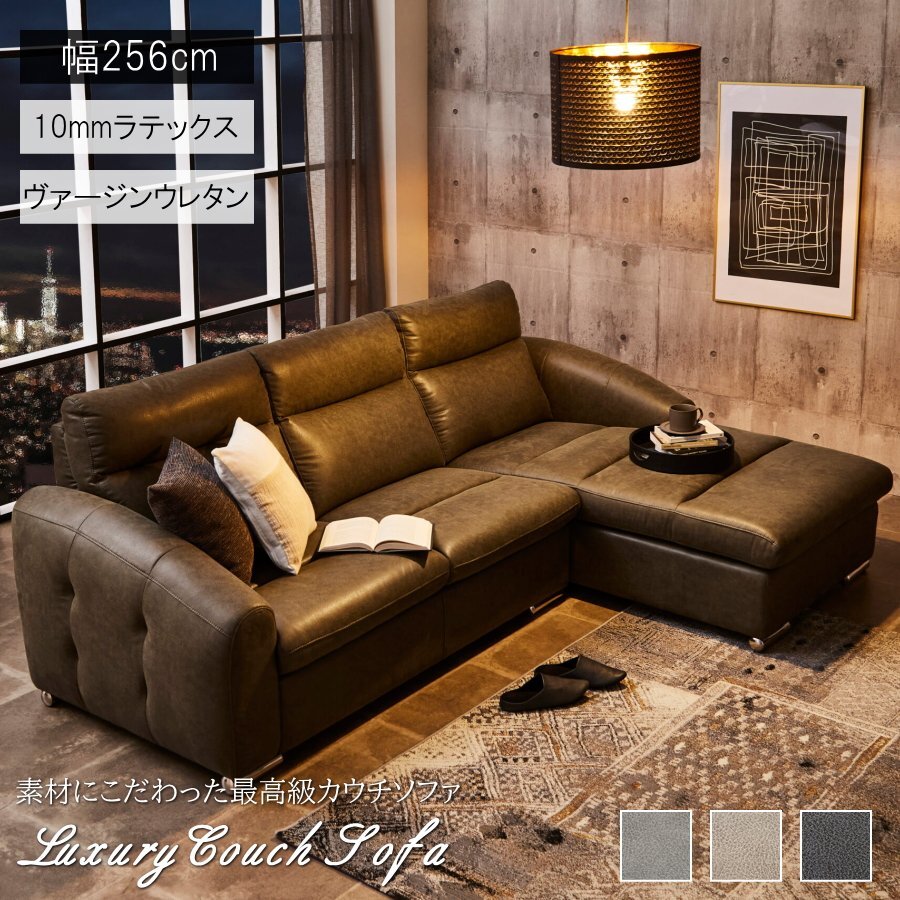 カウチソファ レザーファブリック ラテックス ヴァージンウレタン 最高級 おしゃれ 大型 3人掛け■送料無料(一部除)新品未使用■A45F-L1拍卖