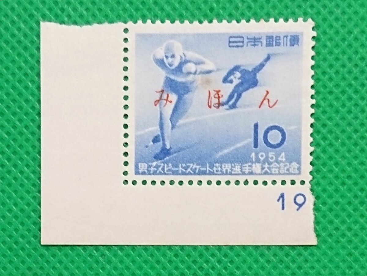 みほん切手/スピードスケート/1954年/NH/良品/小シミ/シワ無/裏糊艶良好/みほん字/見本字入/見本切手/見本切手シート/No.716拍卖