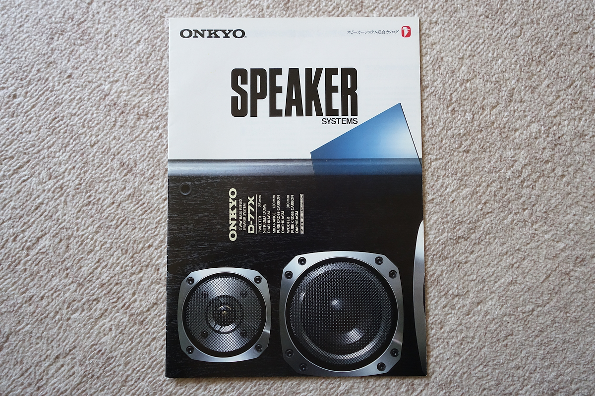 ONKYO スピーカーシステム総合カタログ Scepter 5001 Monitor 2000X D-77X D-66 D-33 D-11拍卖