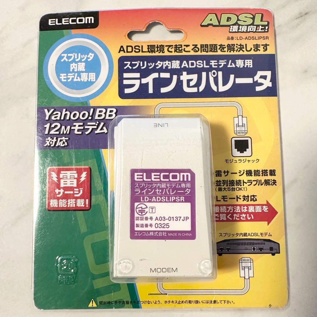 【大特価】ELECOM エレコム スプリッタ内蔵モデム専用ラインセパレータ LD-ADSLIPSR A10067拍卖
