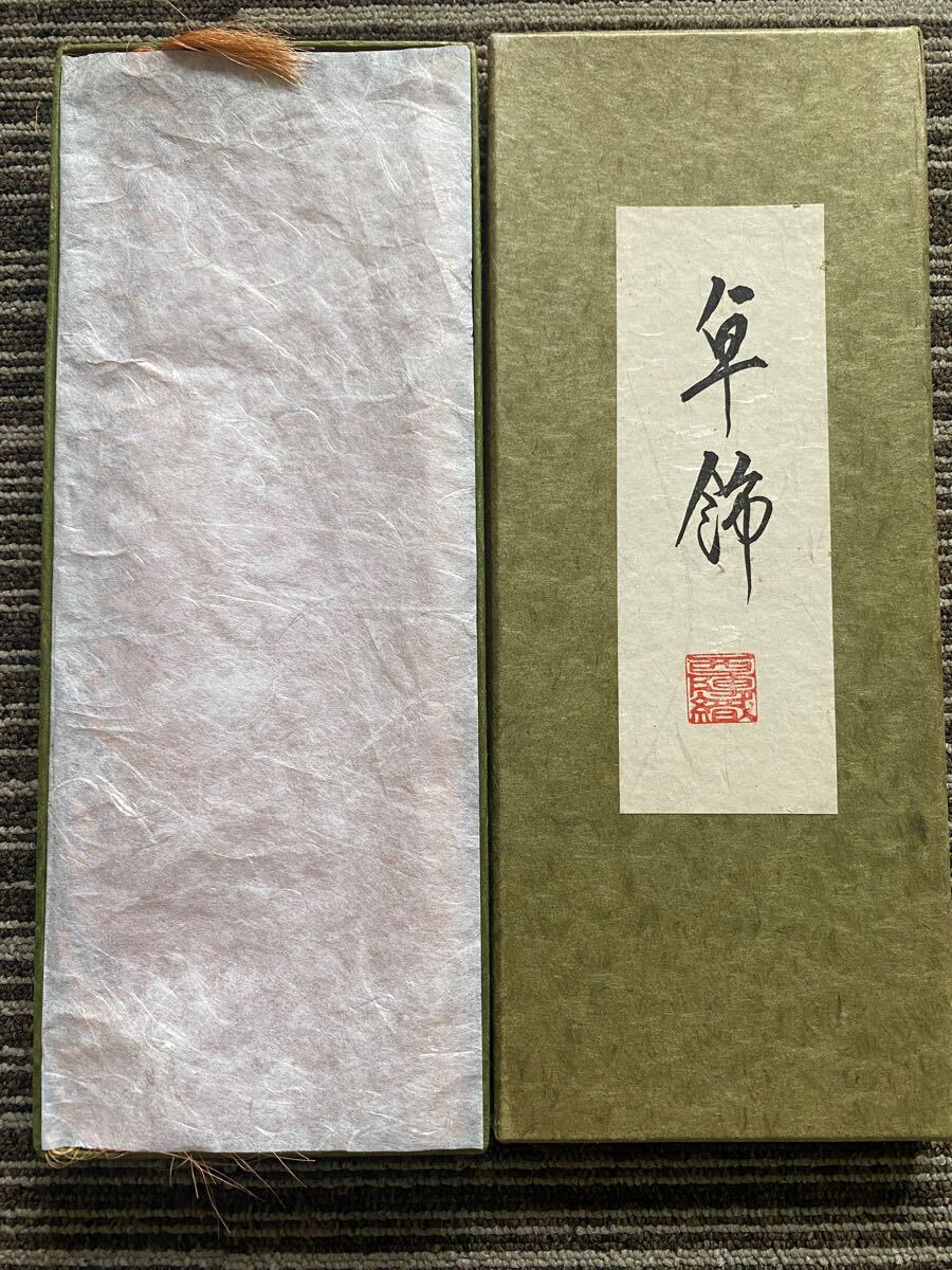 西陣織 御卓飾 金縫 敷物 美術工芸品 拍卖