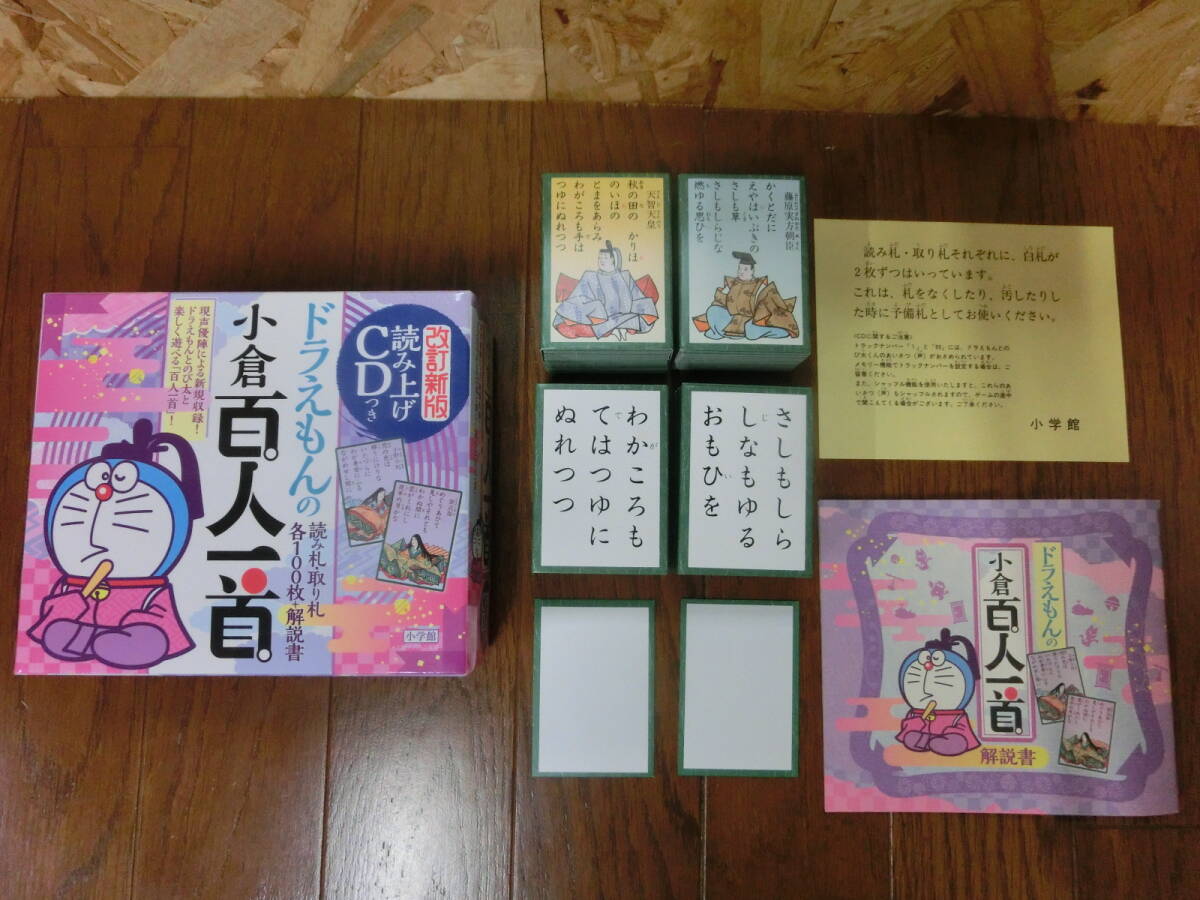 ドラえもんの小倉百人一首 読み札 取り札 各100枚 解説集 読み上げCDはございません 小倉百人一首 百人一首 小学館 拍卖