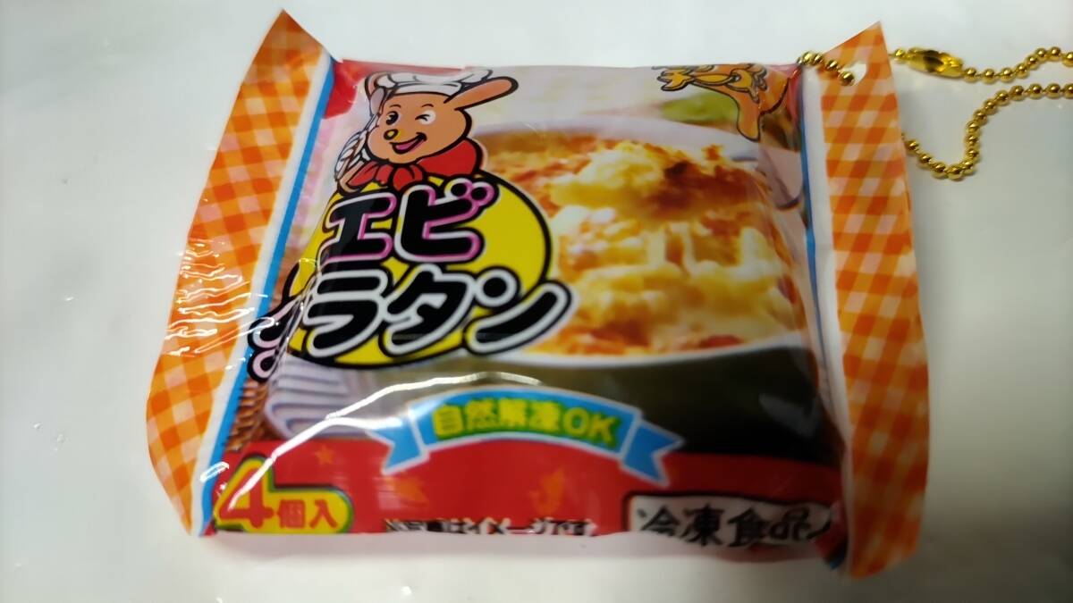 エビグラタン 冷凍食品フィギュア 新品未開封 送料無料拍卖