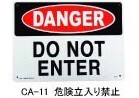 プラスチック看板 DANGER DO NOT ENTER 危険立ち入り禁止 CA-11 ガレージ雑貨 アメリカン雑貨拍卖