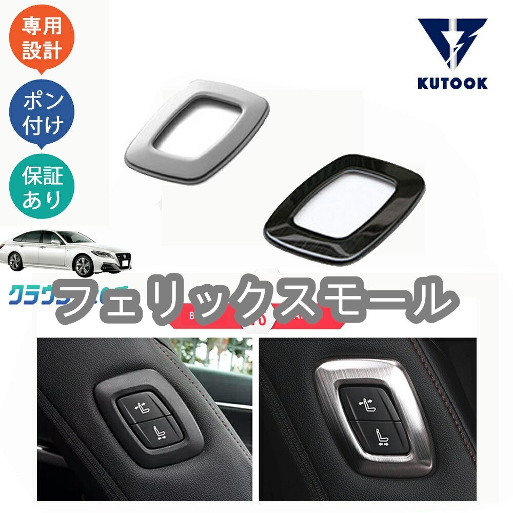 クラウン220系 クラウンクRS ARS220 アクセサリー パーツ 助手席肩口パワーシートスイッチカバー パワーシートスイッチパネル拍卖