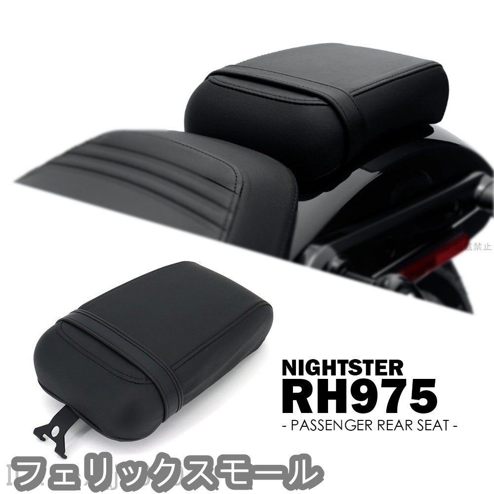 Harley ハーレー ナイトスター RH975 2022 リア シート キット拍卖