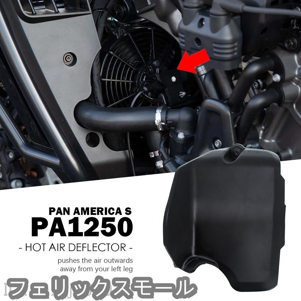 Harley ハーレー パンアメリカ RA1250 2021-2022 エキゾーストシステム 火傷防止 カバー プラスチック拍卖