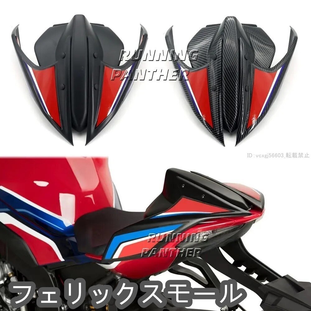 HONDA ホンダ CBR1000RR-R 2021-2023 リア シートカバー カウル プラスチック拍卖