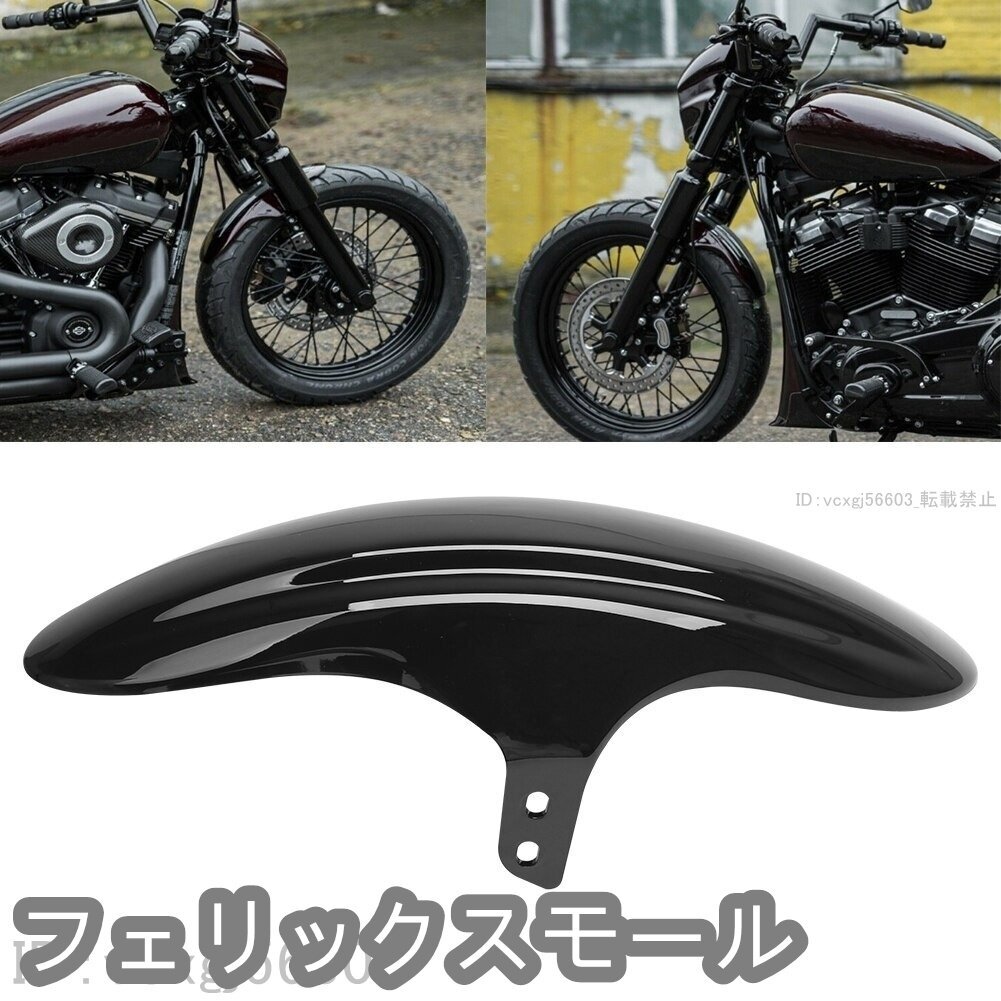 Harley ハーレー M8 ソフトテール ストリートボブ FXBB/S 2018-2022 フロント フェンダー マッドガード カバー拍卖