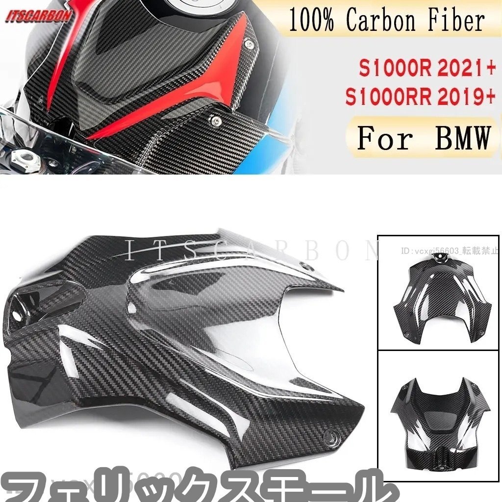 燃料タンクカバー フェアリング キット Bmw M1000R M1000RR S1000R S1000RR カーボンファイバー拍卖