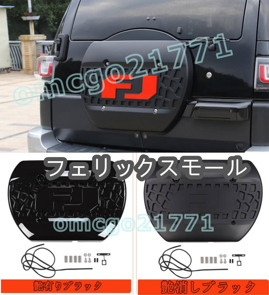 ●NEW●スペアタイヤカバー【 トヨタ FJクルーザー 】専用 タイヤレスキット 外装 ABS 2色拍卖
