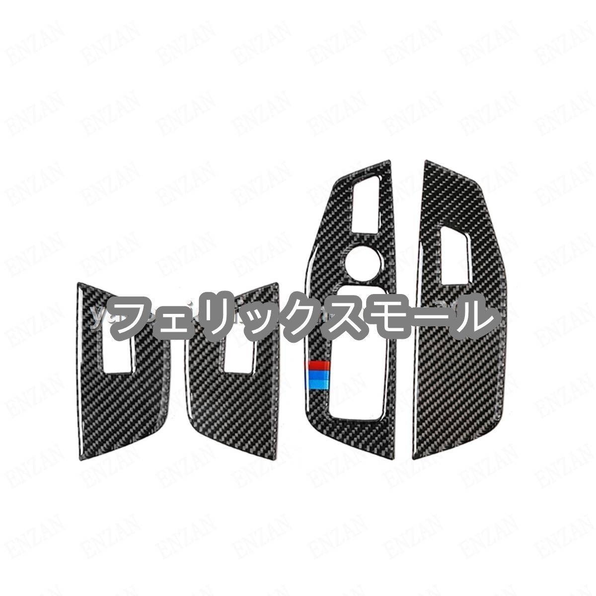 BMW X3 G01 X4 G02 カーボン製 ドアウインドスイッチカバー4点セット BMW色拍卖