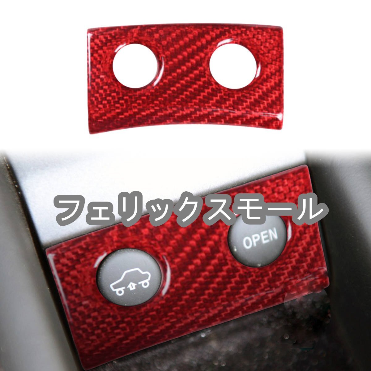 ドライ赤いカーボン製 フェラーリ 458 リアドアインナーハンドルカバー1個拍卖