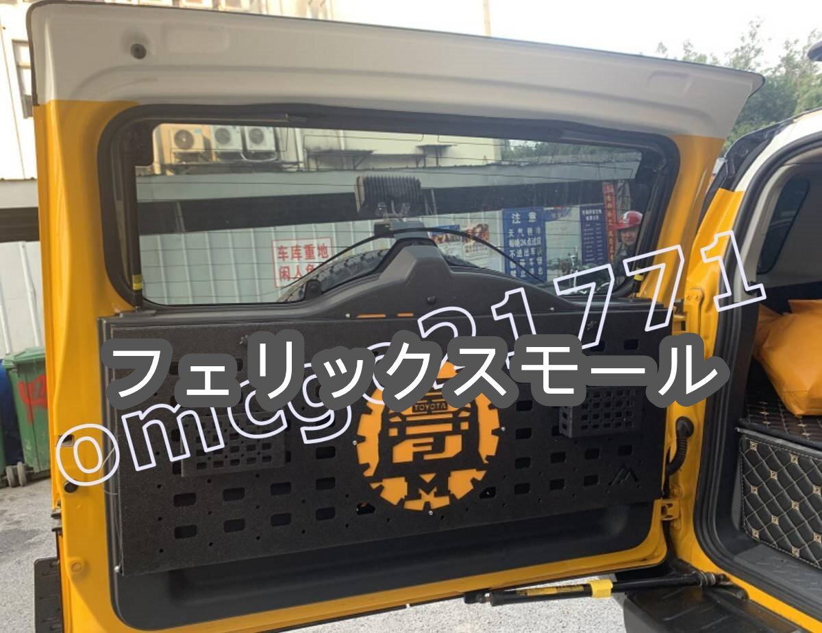 ●激安●New トヨタ FJ クルーザー FJ Cruiser 07-20 リアテールゲート 車載用テーブル 拡張 テーブル アルミニウム 4色 1p拍卖