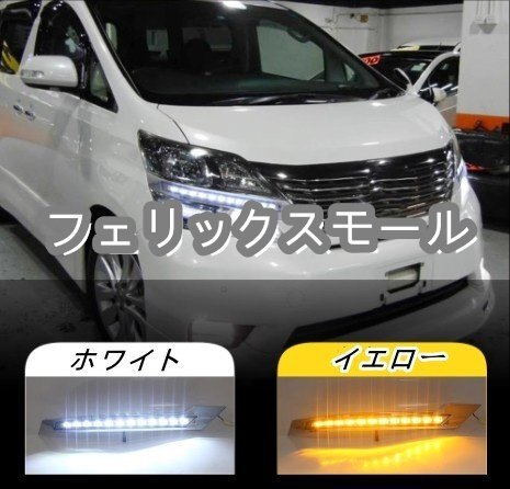 新品トヨタ ヴェルファイア 20系 デイライト LED ウィンカー フォグランプ 2008-2011年防水 ランプ ヘッドライト拍卖