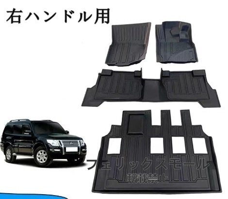 右ハンドル用 TPE 七席フロアマット 三菱 PAJERO 4p ブラック拍卖