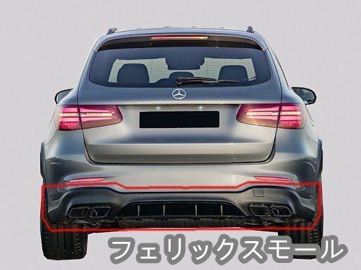 ★ベンツ W253/X253 GLC/GLC SUV用63AMG仕様リアディフューザー+テールパイプセット/63ディフェーザ/整流/PPウレタン/GLC200/GLC250/GLC43拍卖
