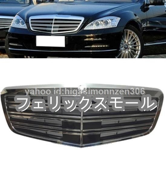 ABS製 ベンツ AMGスタイル 2009~2013年式 W221改装用グリル 1個 色選択可能拍卖