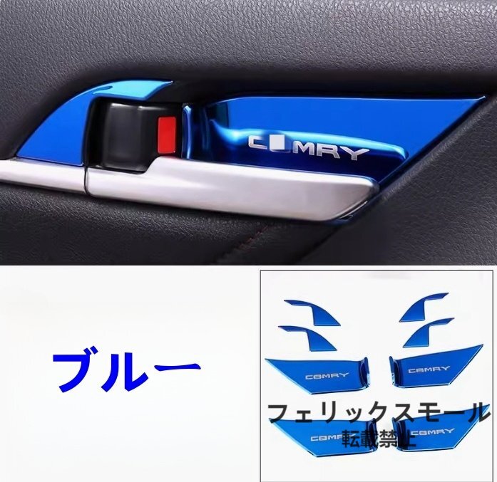 ♪新品♪  2017年 -  トヨタ カムリ 70系 4色選択可能 ドアハンドルフレーム ステッカー 8Pセット拍卖