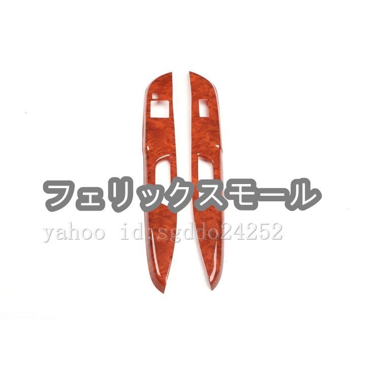 ABS製 カーボン・ピアノブラック・木目・黒木目 日産 NV350 キャラバン 内装パネル ウインドスイッチパネル 左右2枚拍卖