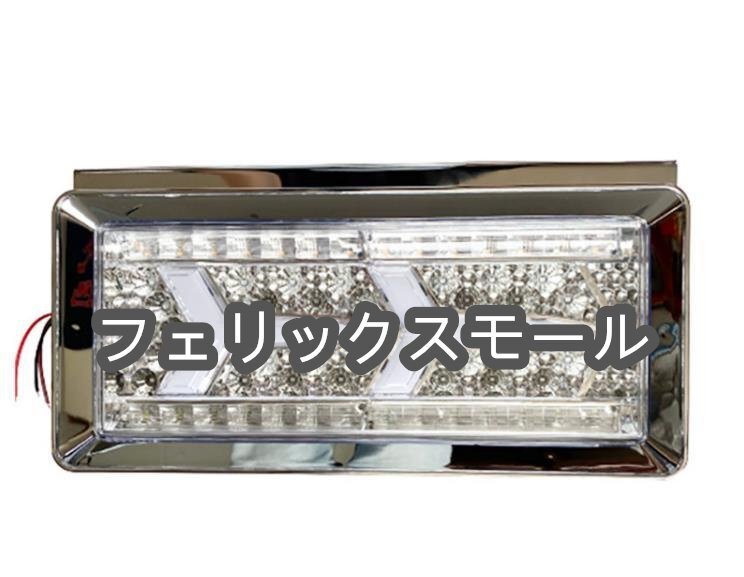 NEW 2連テールライト テールランプ トラックテールライト LEDコンビネーション LEDテールランプ シーケンシャル 左右セット 390x200拍卖