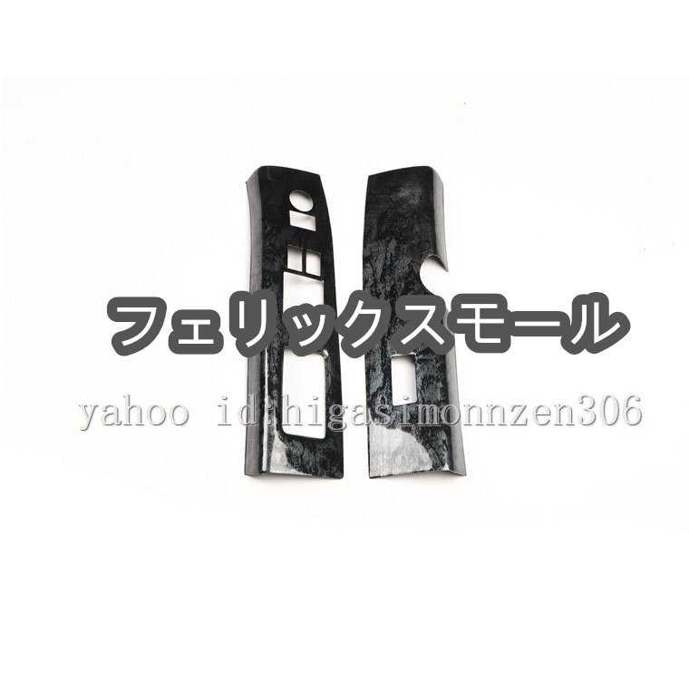 日産フェアレディZ 350Z Z33 カーボン調・黒木目調 内装3Dパネル ウインドスイッチパネル 左右2枚拍卖