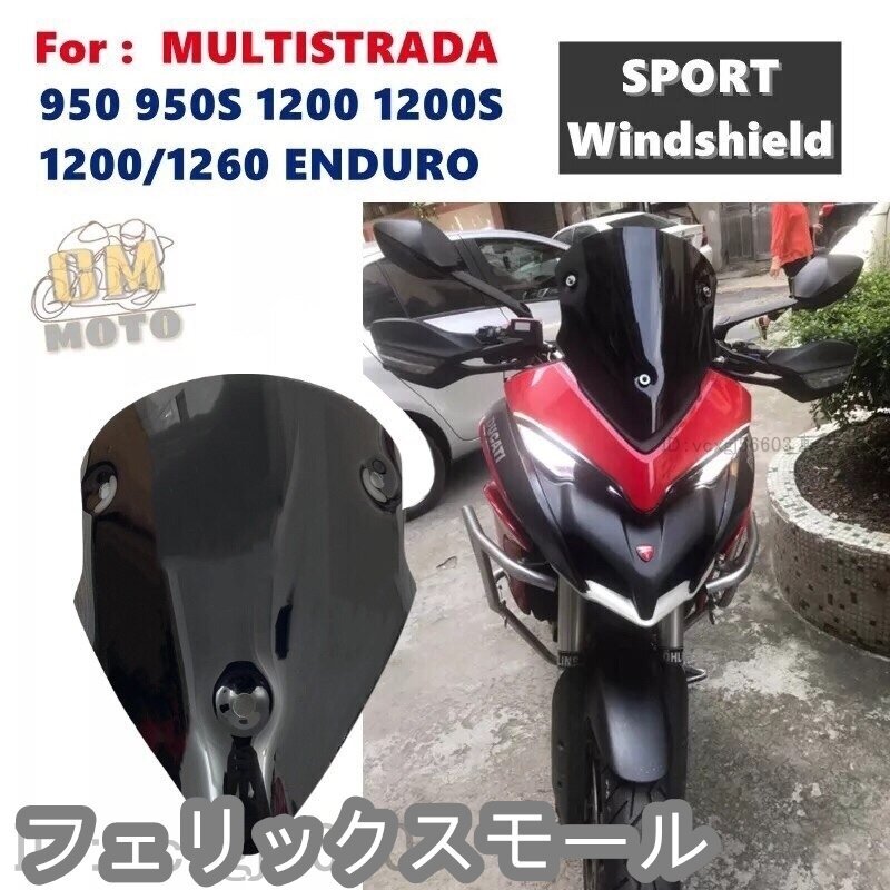 Ducati ドゥカティ ムルティストラーダ 950 950S 1200S MTS 1200 Enduro 1260 2015-2021 フロントガラス ウインドブレーカー拍卖
