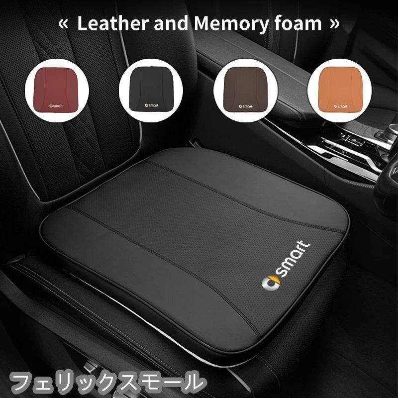1枚 カーシートクッションカバーパッド革保護マットスマート Eq フォーツーフォーフォー 453 451 452 450 454 ロードスターカー拍卖