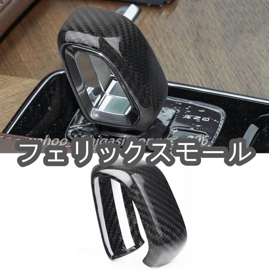 ドライカーボン製 ボルボ XC60 XC90 S60 V60 S90 V90 XC40 C40 シフトノブハンドルカバー 1枚拍卖