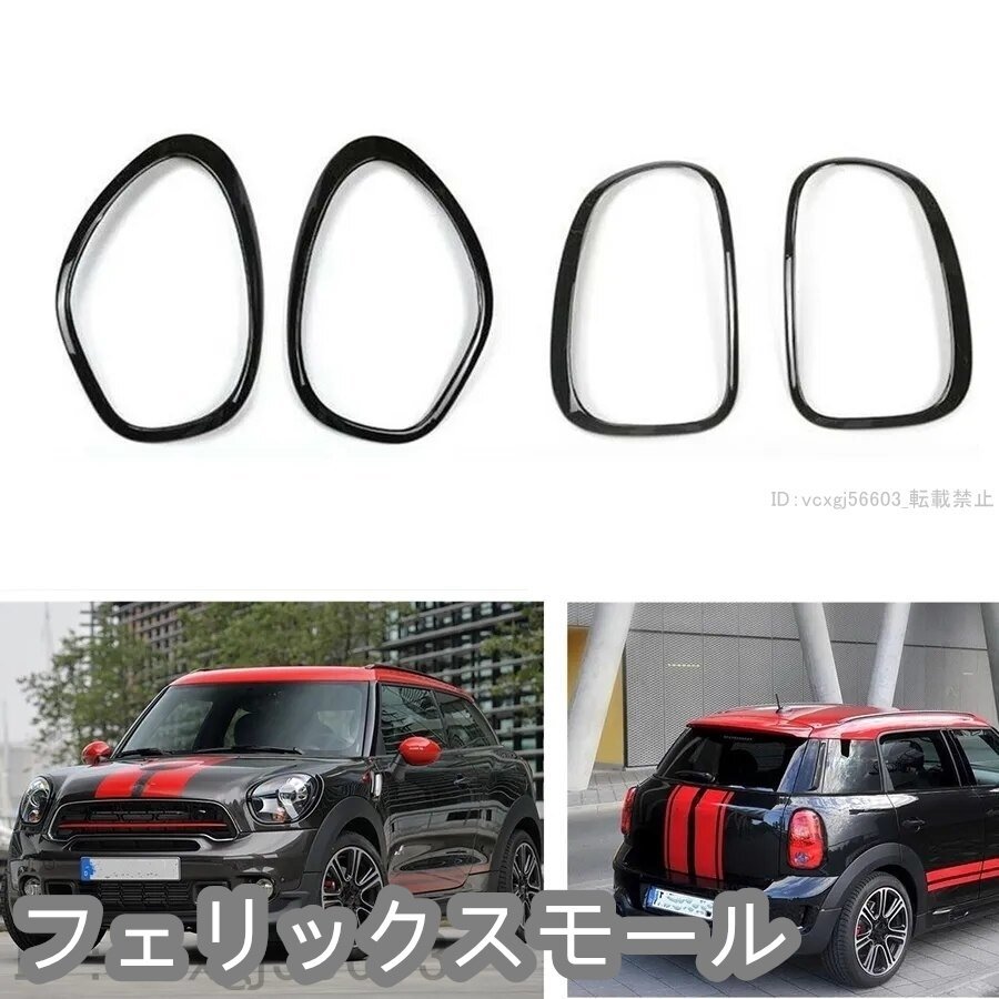 Bmw ミニ カントリーマン R60 2011-2016 ヘッドライト フレーム ストリップカバー プラスチック拍卖
