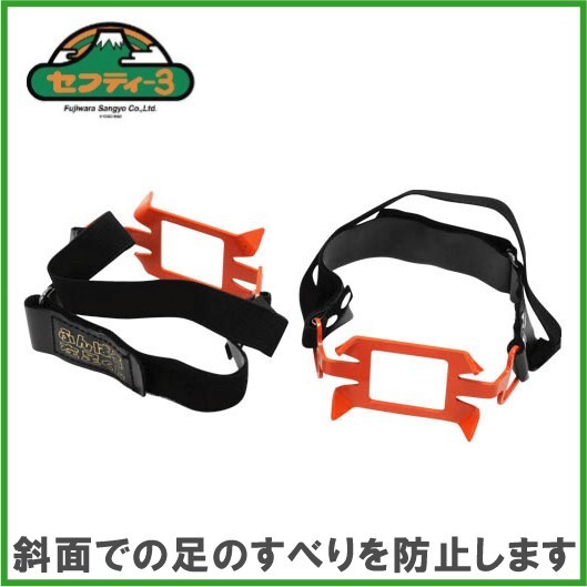 セフティ3 滑り止めスパイク 草刈り作業用 ふんばるくん KB-7 靴 草刈り機 エンジン式 芝刈り機拍卖