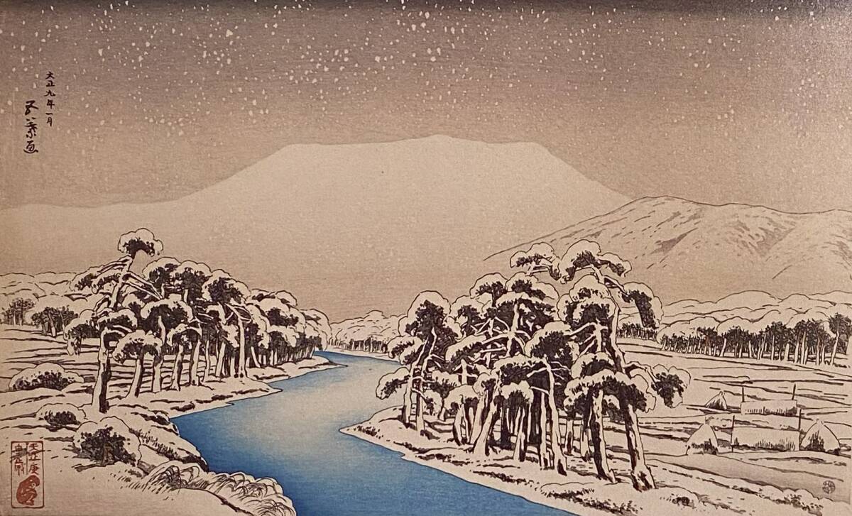 橋口五葉、<雪の伊吹山>、希少画集画、高級新品額・額装付、状態良好、送料込み拍卖