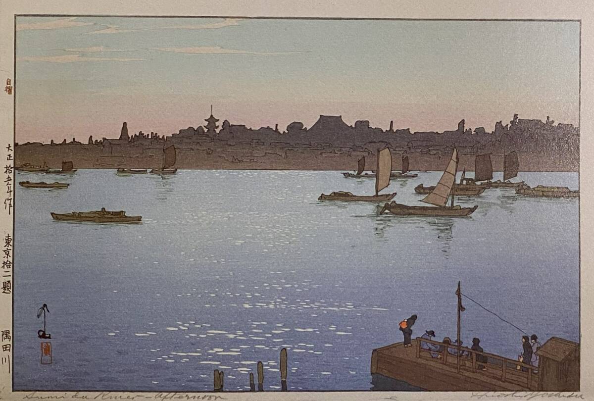 吉田博、〈隅田川 東京州二題〉、希少画集画、高級新品額・額装付、状態良好、送料込み拍卖