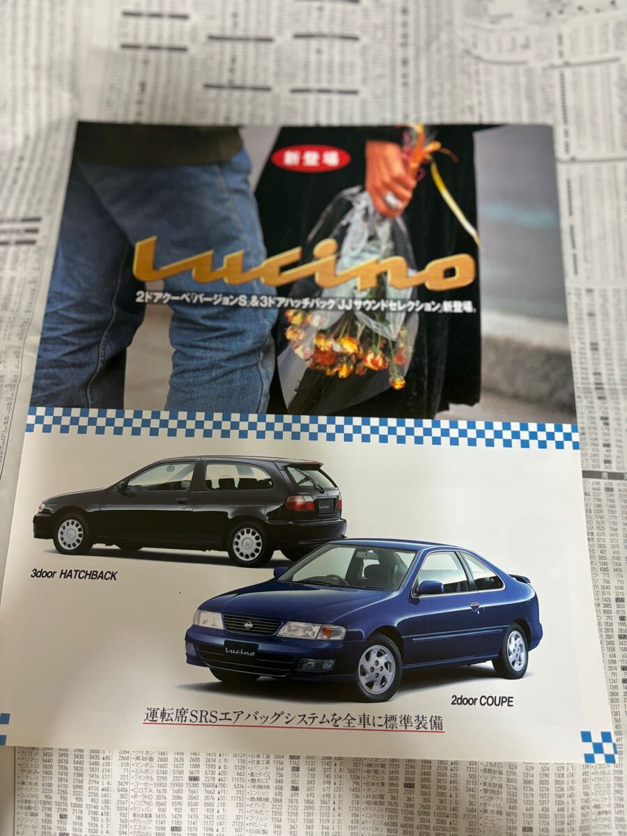 日産 ルキノ 特別仕様車 限定車 バージョンS JJサウンドセレクション カタログ拍卖