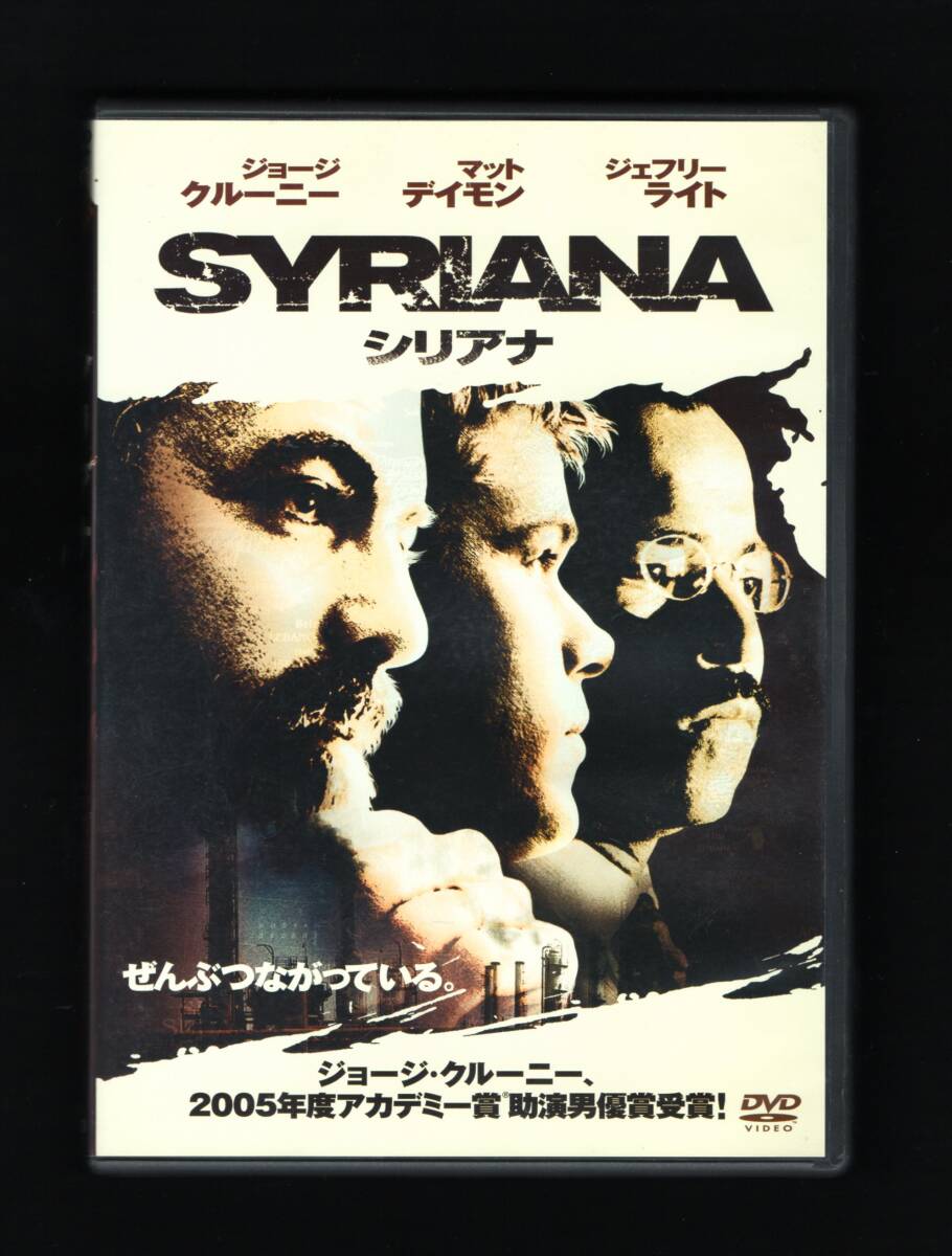 セル版中古『シリアナ』監督:スティーブン・ギャガン 出演:ジョージ・クルーニー/マット・デイモン/ジェフリー・ライト☆SR019拍卖