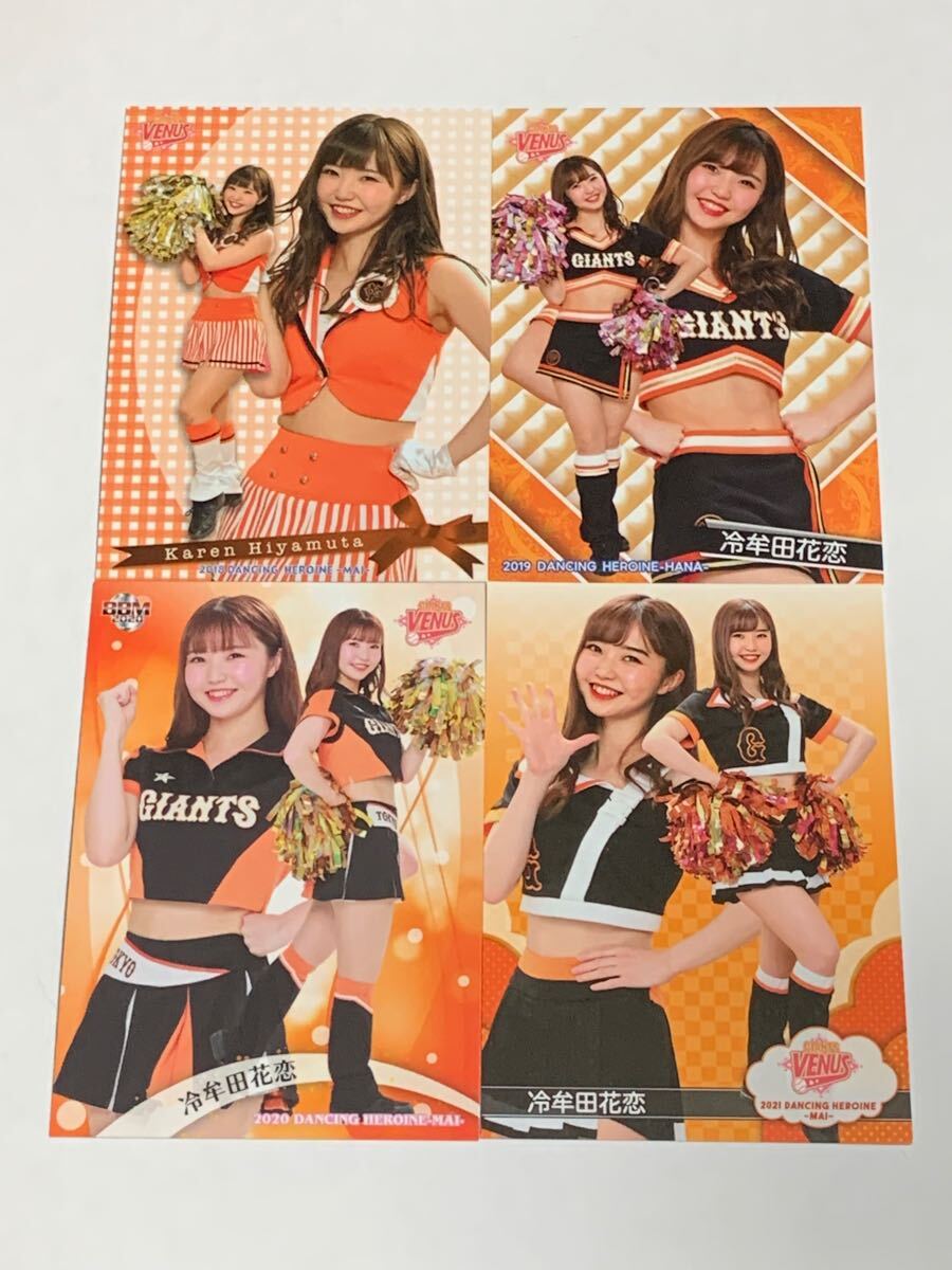 冷牟田花恋 2018-2021 BBM チアリーダー 華 舞 レギュラーカード 4枚セット 巨人 VENUS 即決拍卖