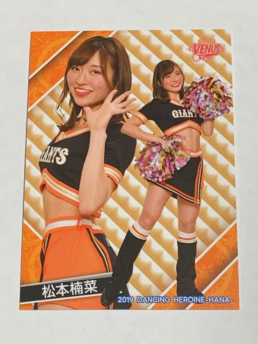 松本楠菜 2019 BBM チアリーダー 華 #71 巨人 TEAM VENUS 即決拍卖