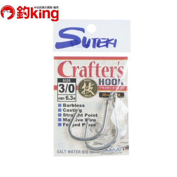 ヤマイ クラフターズフック バーブレス 3/0 CBHL ヒラマサ ブリ カンパチ ショア 堤防 船 GT トカラ ルアーフィッシング キャスティング拍卖