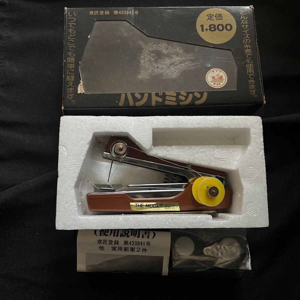 T10/15 ニュー百貨株式会社 ハンドミシン 昭和レトロ 拍卖