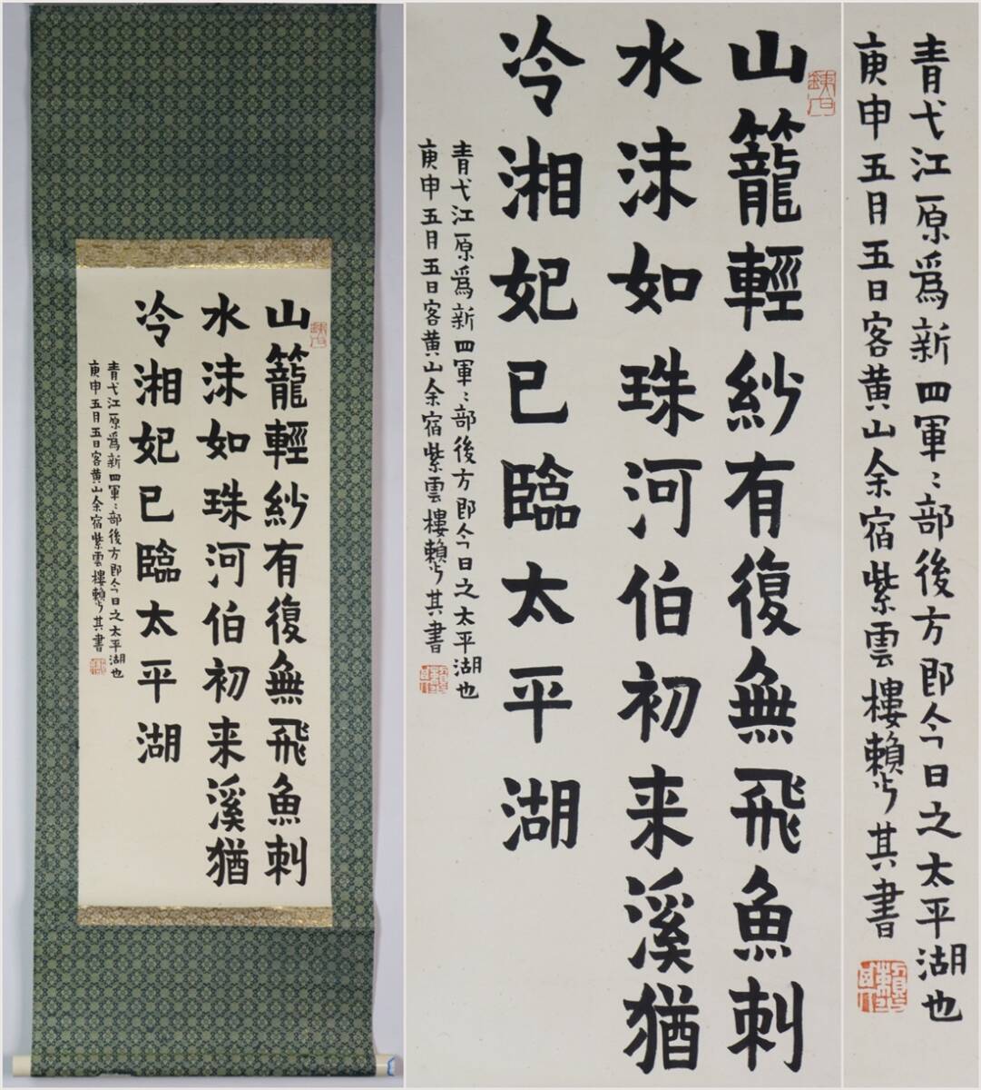 古美術 掛け軸 中国・近現代 「頼少其書」 紙本 【楷書】 立軸 書道 巻き物 肉筆保証 唐物 古画 画心32.5X82cm LT-2410230拍卖