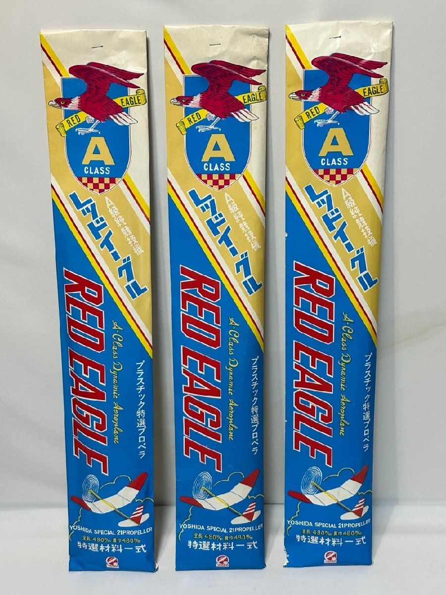 昭和のおもちゃ グライダーキットセット レッドイーグル デッドストック 訳有未使用品拍卖