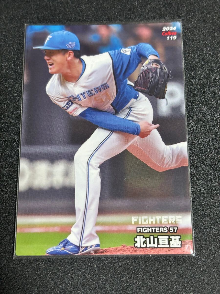 2024カルビープロ野球チップス 119 北山亘基 北海道日本ハムファイターズ レギュラーカード拍卖