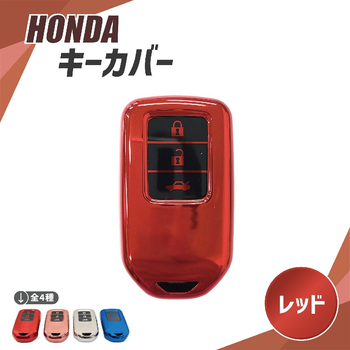 ホンダ シリコン キーカバー メタリック レッド 3ボタン スマート キー レス キーフリー インテリジェント キーケース 赤 リモコン 送込拍卖